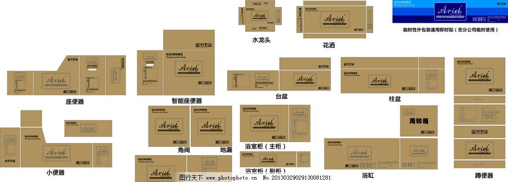 卫浴纸箱包装设计 视觉美学与实用功能的完美融合